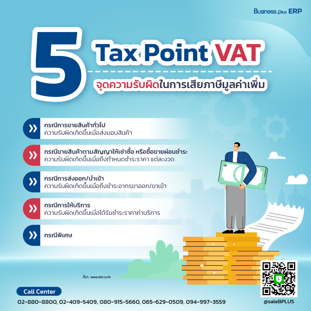 5 Tax Point VAT จุดความรับผิดในการเสียภาษีมูลค่าเพิ่ม